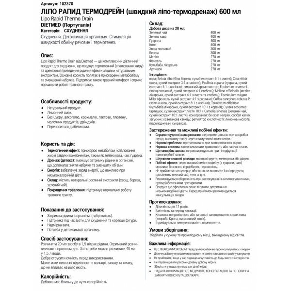 ЛІПО РАПИД ТЕРМОДРЕЙН (швидкий ліпо-термодренаж) 600 мл Lipo Rapid Thermo Drain
