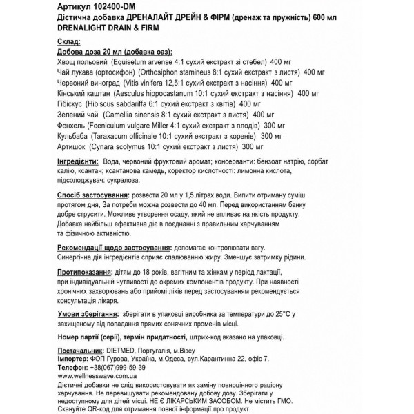 ДРЕНЛАЙТ ДРЕЙН & ФІРМ (дренаж та пружність) 600 мл DRENALIGHT DRAIN & FIRM