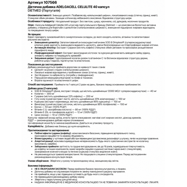 АДЕЛЬГАСЕЛЬ ЦЕЛЮЛИТ (капсули) 40 капсул ADELGACELL CELULITE