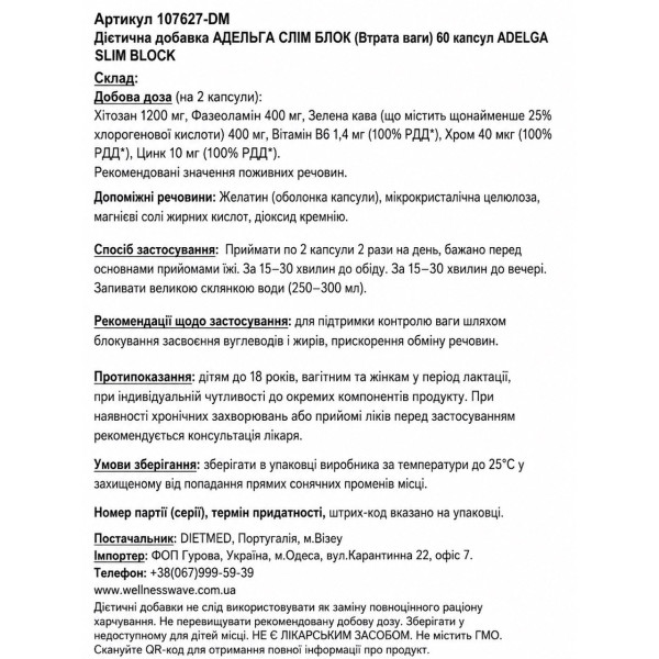 АДЕЛЬГА СЛИМ БЛОК (Втрата ваги) 60 капсул ADELGA SLIM BLOCK