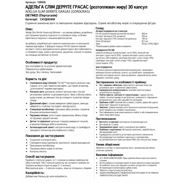 АДЕЛЬГА СЛІМ ДЕРРІТЕ ГРАСАС (розтоплювач жиру) 30 капсул ADELGA SLIM DERRITE GRASAS (GORDURAS) (артикул 108006-DM)
