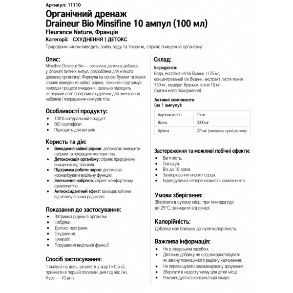 Органічний дренаж Mincifine Draineur Bio (10 ампул, 100 мл)