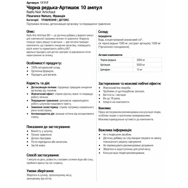 Чорна редька та артишок Radis Noir Artichaut Bio (10 ампул)