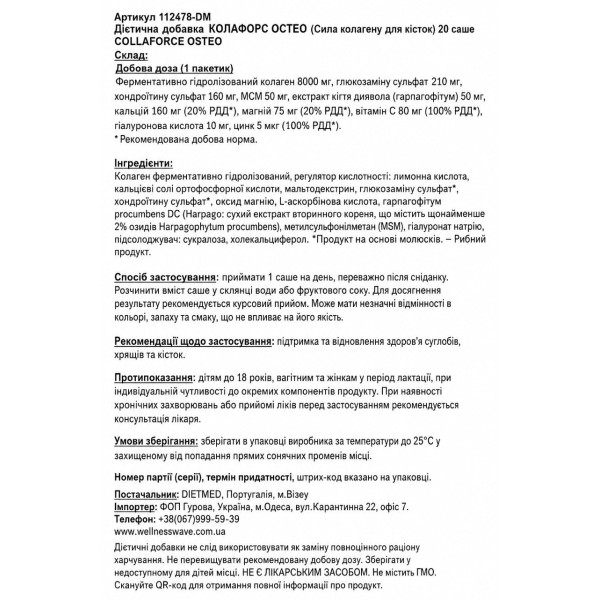 КОЛАФОРС ОСТЕО (Сила колагену для кісток) 20 саше COLLAFORCE OSTEO