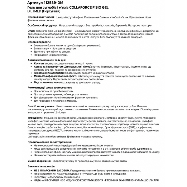 КОЛАФОРС ФІЗІО (природне відновлення)(гель) 150 мл COLLAFORCE FISIO (gel)