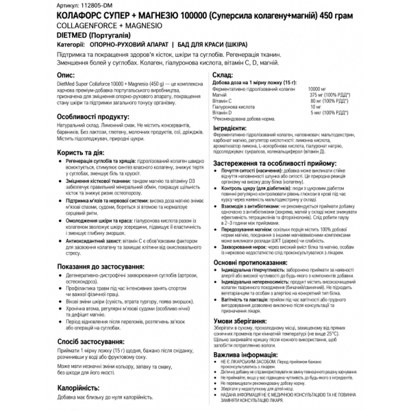 КОЛАФОРС СУПЕР + МАГНЕЗИО 10000 (Суперсила колагену+магній) 450 грам COLLAGENFORCE + MAGNESIO
