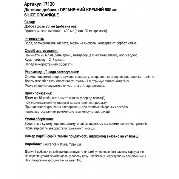 Органічний кремній Silice Organique (500 мл)