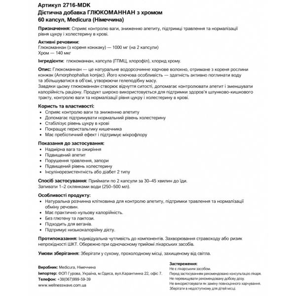 Глюкоманнан 500 мг (розчинна клітковина), 60 капсул